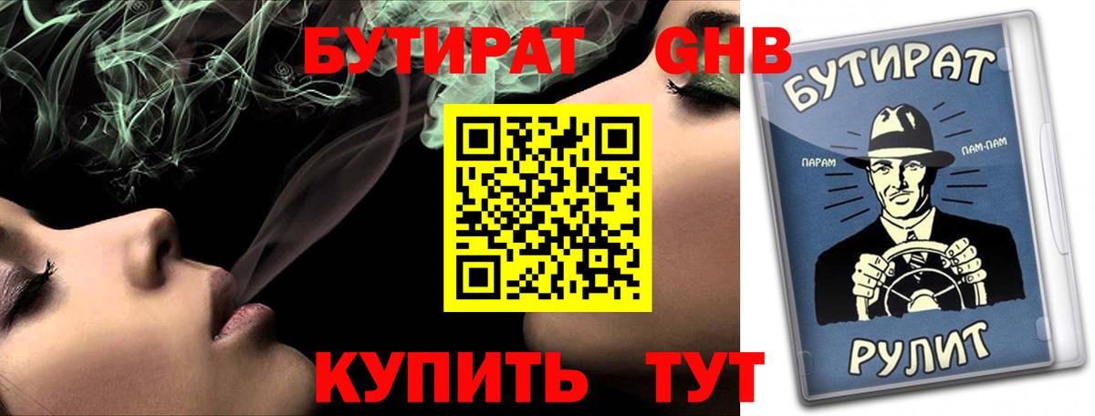 Чернушка  БУТИРАТ вода  БУТИРАТ  Вход с VPN 