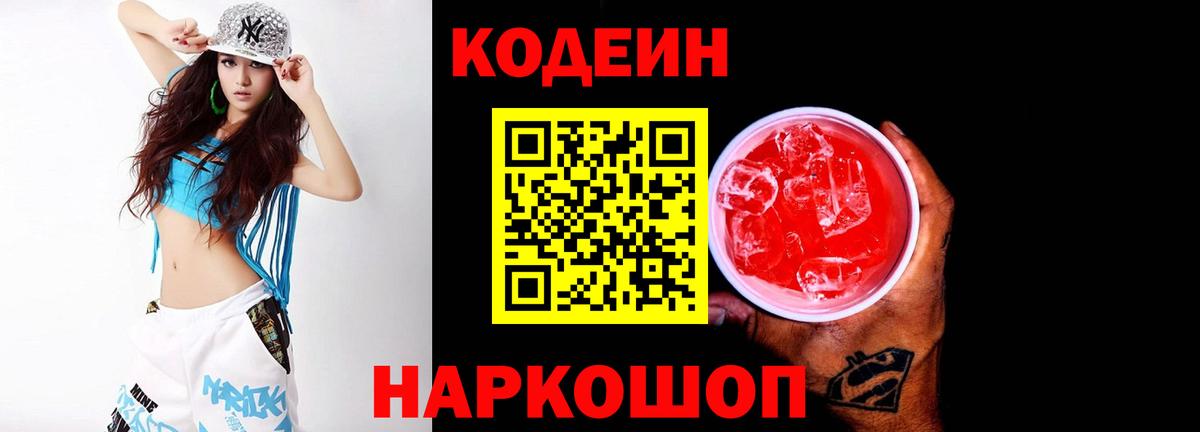 Чернушка  Codein Purple Drank  Кодеиновый сироп Lean Purple Drank  Вход с VPN 