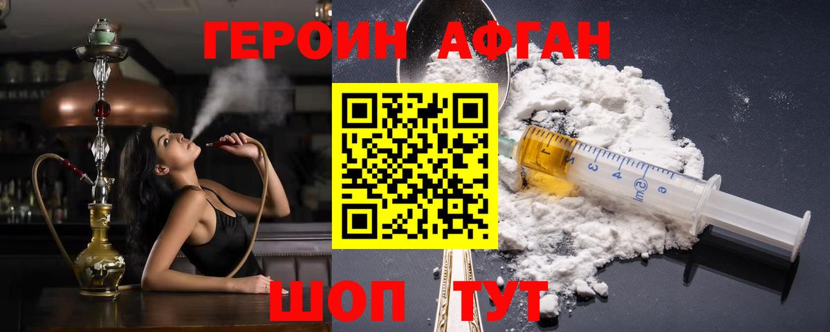 ГЕРОИН Афган  Вход с VPN  Чернушка 