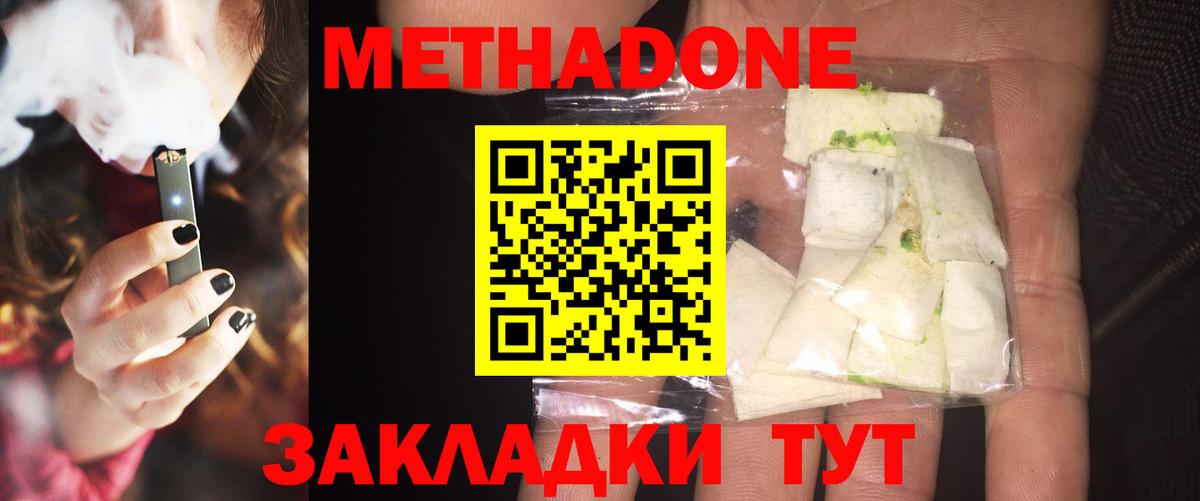 МЕТАДОН methadone Чернушка